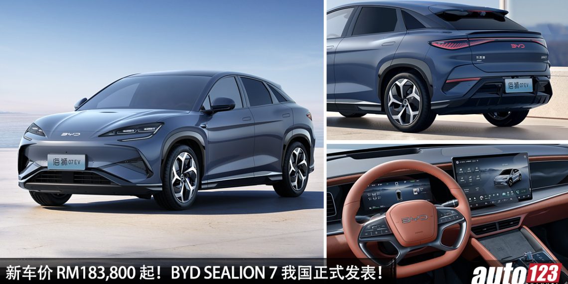 新车价 RM183,800 起！全新 BYD SEALION 7 我国发表，马力 523Hp，4.5秒100KM/H 的电动轿跑 SUV！