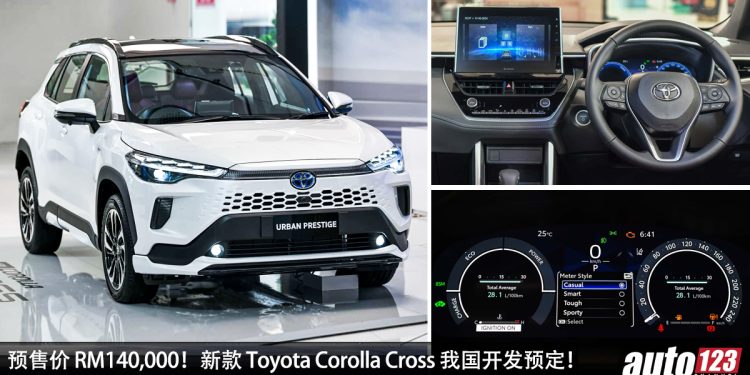 预售价 RM140,000！新款 2024 Toyota Corolla Cross 我国开发预定，外形更帅，配备更好，1.8L Dual VVT-i 引擎！