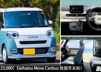 开价 RM123,000！日本 Daihatsu Move Canbus 我国可买到，660cc Turbo 引擎，马力 51Hp 的迷你 Van！