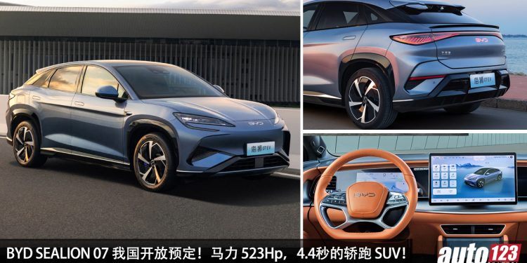 BYD SEALION 07 我国开放预定！预计售价 RM200,000，马力 523Hp，4.4秒100KM/H，满电可走 610KM！
