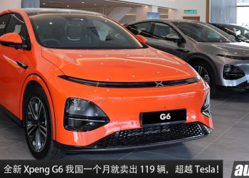 销量不错！全新 Xpeng G6 我国一个月就卖出 119 辆，打败 Tesla Model Y 成为我国最畅销电动车之一！
