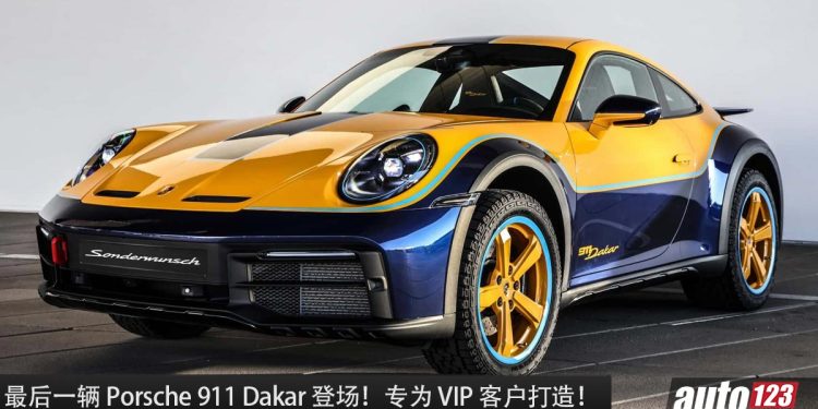 为 VIP 客户量身定制!最后一辆 Porsche 911 Dakar 登场,3.0L 六缸引擎,马力 475Hp,可越野的跑车!