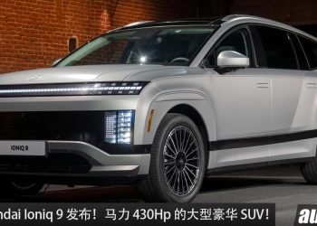 全新 Hyundai Ioniq 9 发布，马力 430Hp，外形超科幻，满电可走 539KM 的超大电动豪华 SUV！