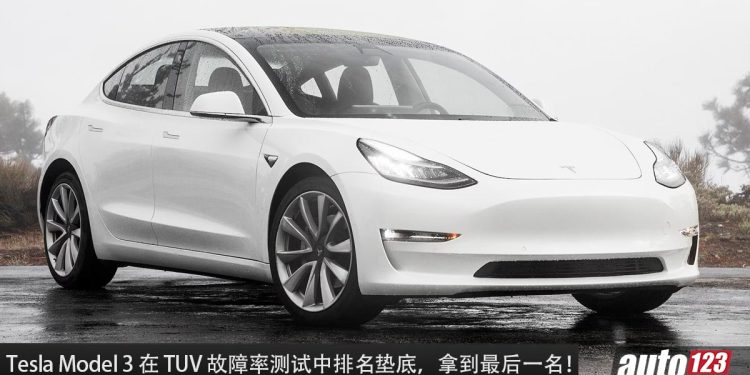 Tesla Model 3 在 TUV(车辆故障率与耐用率)测试中拿到最后一名,成绩垫底,问题不少!