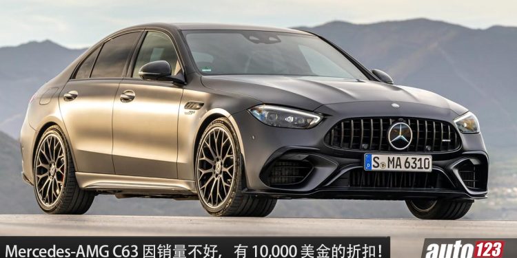 没人要买!全新 Mercedes-AMG C63 因销量不好给出 10,000 美金的折扣,没有了 V8 引擎果然不行。。
