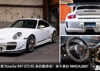 14年的老款 Porsche 997 GT3 RS 竟然比当年的新车价贵，要价 RM924,000，涨价大约一倍！