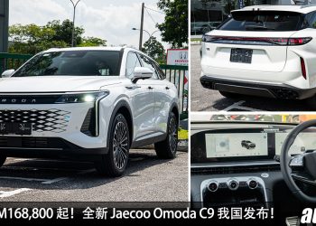 新车价 RM168,800 起！全新 Jaecoo Omoda C9 我国发布，2.0L Turbo 引擎，马力 261PS，AWD 全驱的中国豪华 SUV！