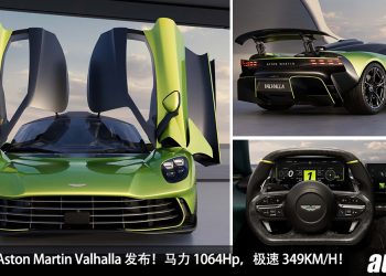 售价超过 RM5,000,000！2025 Aston Martin Valhalla 登场，4.0L V8 引擎马力 1064Hp，极速 349KM/H，限量 999 辆！