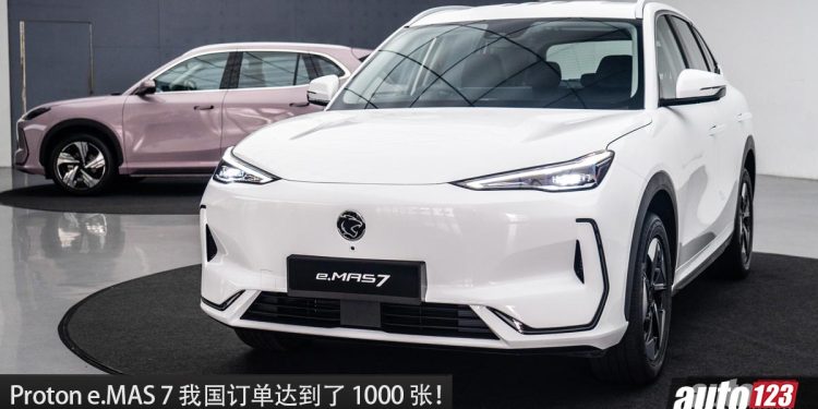 订单 1000 张了！Proton e.MAS 7 我国大卖，大马第一辆电动车，新车价 RM109,800 起！