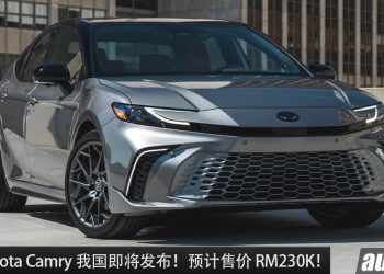 预计售价 RM230,000！全新 Toyota Camry 我国即将发布，2.5L Hybrid 引擎，马力 227Hp 的日本老板车！