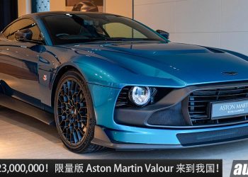 新车价 RM23,000,000！全球限量 110 辆的 Aston Martin Valour 来到我国，5.2L V12 引擎，马力 715Hp！