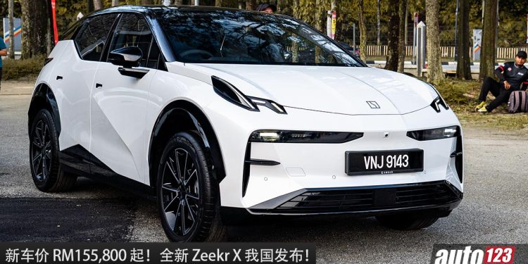 新车价 RM155,800 起!全新 Zeekr X 我国发布,马力 428PS,3.8秒100KM/H,满电走 440KM 的超帅电动 SUV!