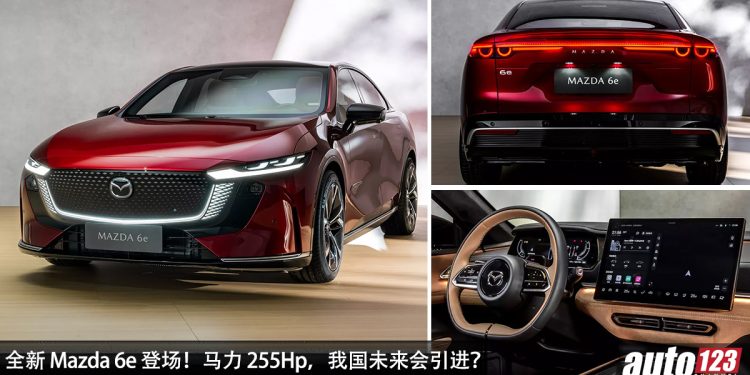 我国会引进?全新 Mazda 6e 发布,马力 255Hp,7.6秒100KM/H,外形科幻,内装豪华!