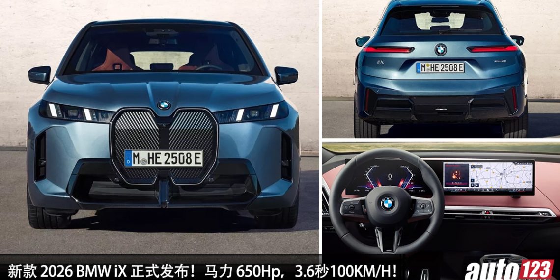 我国今年发布!新款 2026 BMW iX 发布,马力 650Hp,3.6秒100KM/H,满电可走 547KM 的豪华大型 SUV!
