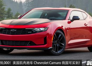 开价 RM328,000！Chevrolet Camaro 我国可买到，2.0L Turbo 引擎，马力 275Hp，RWD 后驱！