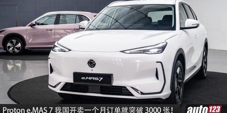 对手压力大了!Proton e.MAS 7 我国开卖 1 个月订单 3000张,成为我国最入门的电动车之一!