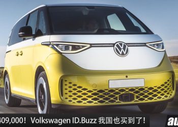 开价 RM409,000！Volkswagen ID.Buzz 我国 Recon 车商开卖，超特别，超有回头率的电动 MPV！