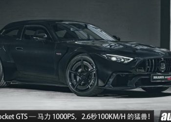 马力 1000PS 猛兽！Brabus Rocket GTS — 4.5L V8 双涡轮增压引擎，全 Carbon 碳纤维车身，2.6秒100KM/H！