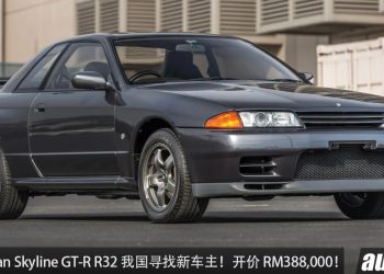 开价 RM388,000！1989 Nissan Skylin GT-R R32 我国寻找新车主，RB26 经典战机，真正的 JDM！