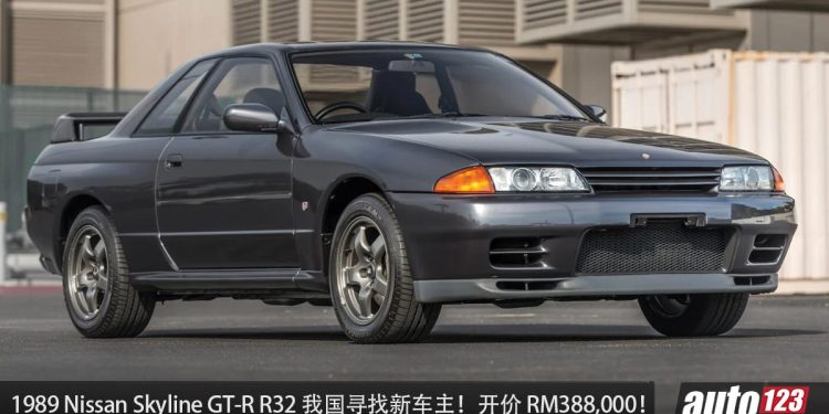 开价 RM388,000!1989 Nissan Skylin GT-R R32 我国寻找新车主,RB26 经典战机,真正的 JDM!