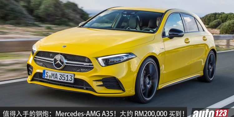值得入手的钢炮：Mercedes-AMG A35！大约 RM200,000 买到，2.0L Turbo 引擎，马力 306Hp，4.7秒100KM/H！
