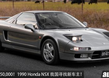 开价 RM650,000！1990 Honda NSX 我国寻找新车主，3.0L V6 引擎，马力 270Hp，5MT 手排的经典 JDM！