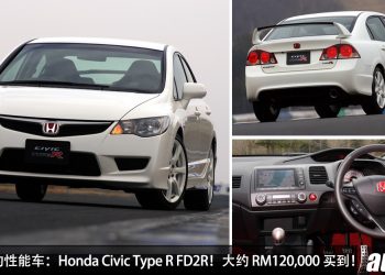 值得入手的性能车：Honda Civic Type R FD2R！约 RM120,000 买到，最后的自吸 VTEC，马力 212Hp！
