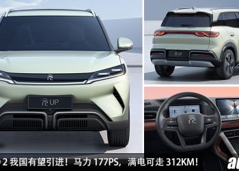 全新 BYD ATTO 2 我国有望引进，马力 177PS，满电可走 312KM，预计售价 RM110,000 起？