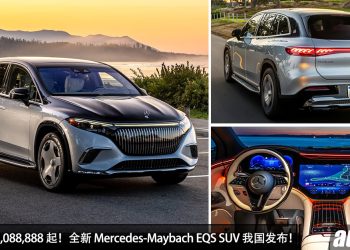 新车价 RM1,088,888！Mercedes-Maybach EQS SUV 我国发布，马力 658PS，满电可走 600KM 的豪华纯电 SUV！