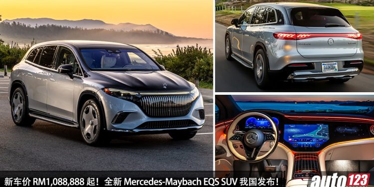 新车价 RM1,088,888!Mercedes-Maybach EQS SUV 我国发布,马力 658PS,满电可走 600KM 的豪华纯电 SUV!