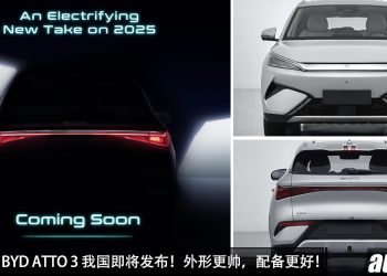 我国即将发布！2025 BYD ATTO 3 官方释出预告，外形更帅，马力 203Hp，满电可走 480KM！