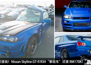 撞成这样都值钱！全损 Nissan Skyline GT-R R34 开卖，居然被疯抢，还值 RM170,000！