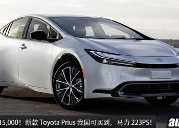 售价 RM215,000!新款 Toyota Prius 我国 Recon 车商开卖,2.0L Dynamic Force 引擎,马力 223PS!