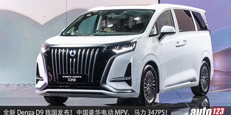 新车价 RM259,000 起！全新 Denza D9 我国发布，马力 347PS，6.9秒100KM/H，满电可走 520KM！