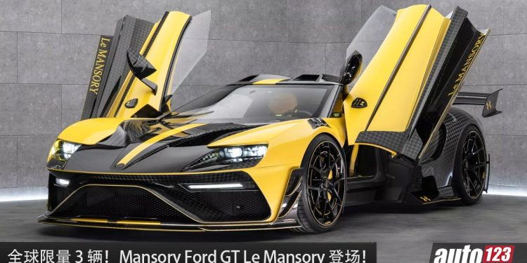 帅到爆!Mansory Ford GT Le Mansory 杀到,马力 700Hp,设计灵感源自 Stephan Curry 最新球鞋!