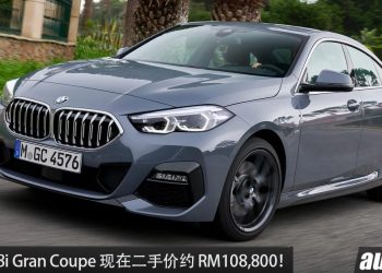 值得入手的车：BMW 218i Gran Coupe！大约 RM108,800 买到，1.5L Turbo 引擎，超帅的轿跑！