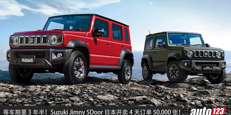 等车期长达 3 年半!Suzuki Jimny 5Door 日本开卖 4 天订单 50,000 张,供不应求,官方宣布暂停接单!