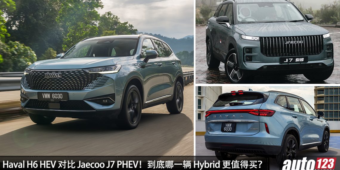试驾评测：GWM Haval H6 HEV 和 Jaecoo J7 PHEV！到底哪一辆更值得入手，更省油，更好开？