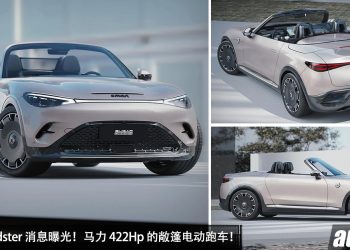 又多一款电动敞篷跑车！Smart Roadster 消息曝光，马力 422Hp，满电可走 440KM！