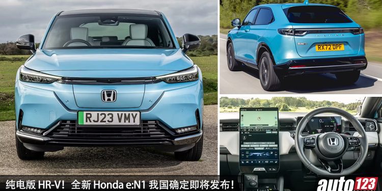 纯电版 HR-V ！Honda e:N1 在泰国发布，马力 204Hp，满电可走 500KM，我国确定即将发布！