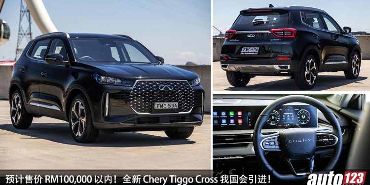 预计售价低于 RM100,000!Chery Tiggo Cross 泰国发布,1.5L Turbo 引擎,马力 190Hp,我国今年内发布?