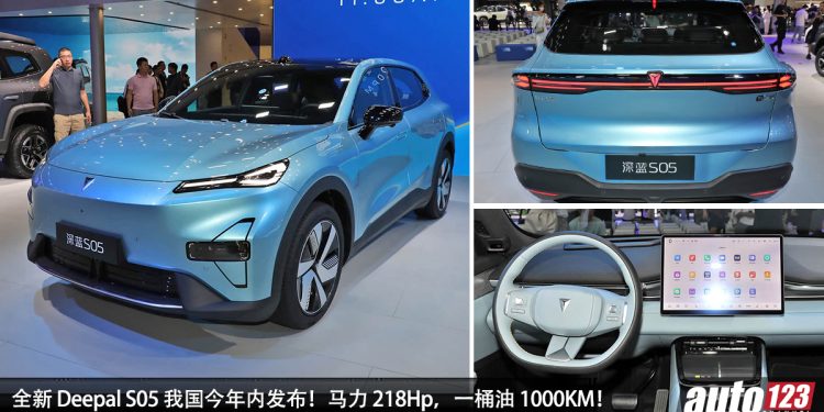 预计售价 RM130,000!Deepal S05 泰国发布,马力 218Hp,一桶油可走 1,000KM!我国确定今年发布!