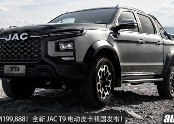 新车价 RM199,888！JAC T9（电动皮卡）我国发布，马力 313PS，8.5秒100KM/H，满电可走 310KM！