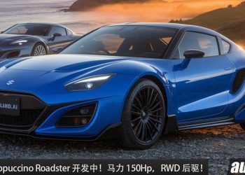 全新 Suzuki Cappuccino Roadster 开发中，或采用 1.3L Turbo 引擎，马力 150Hp，RWD 后驱，MT 手排！