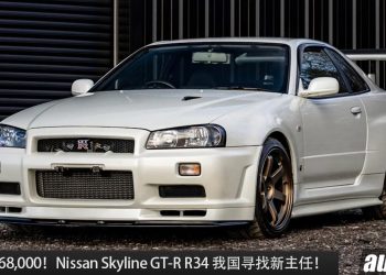 开价 RM868,000！Nissan Skyline GT-R R34 我国寻找新主人，RB26 一代神机 + 大涡轮！