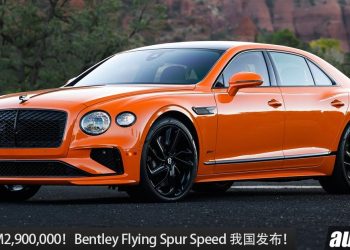 新车价 RM2,900,000！史上最快 Bentley Flying Spur Speed 我国发布，4.0L V8 引擎，马力 771Hp 的超豪华老板车！