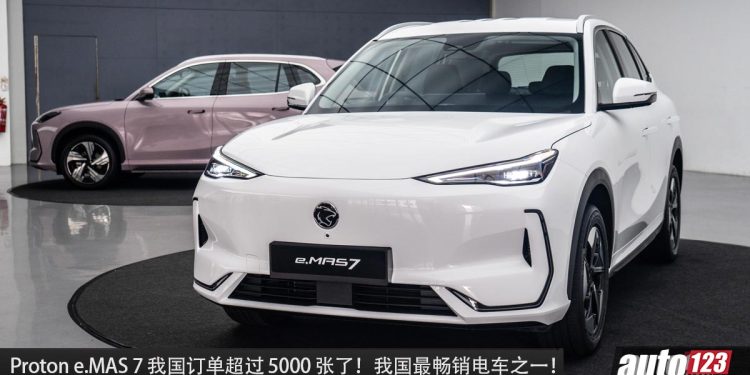 订单超过 5,000 张!Proton e.MAS 7 继续保持“我国最畅销电动车之一”,目前已交付了 1,000 辆给车主!