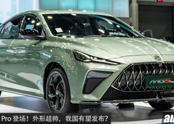 超级帅！新款 MG5 Pro 泰国发布，我国有望引进，外形超战斗，1.5L 自吸引擎，马力 112Hp！