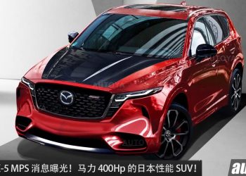 马力或达 400Hp！全新 Mazda CX-5 MPS 消息曝光，或搭载 2.5L 双涡轮引擎，日本性能 SUV！