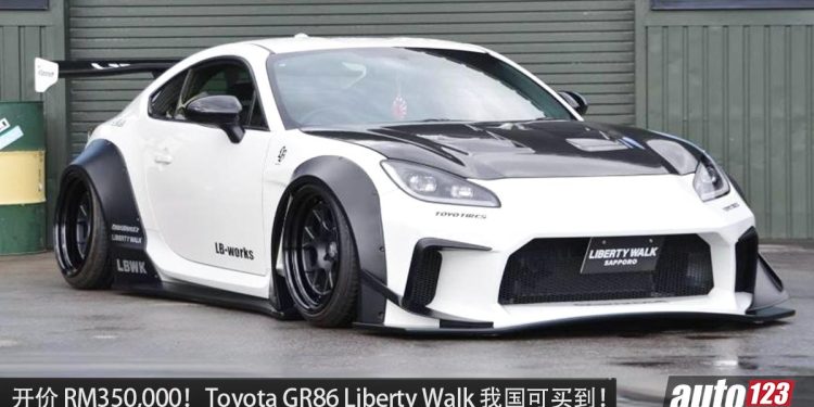 开价 RM350,000！Toyota GR86 Liberty Walk 现身大马，宽体+气动避震，这价格你能接受吗？